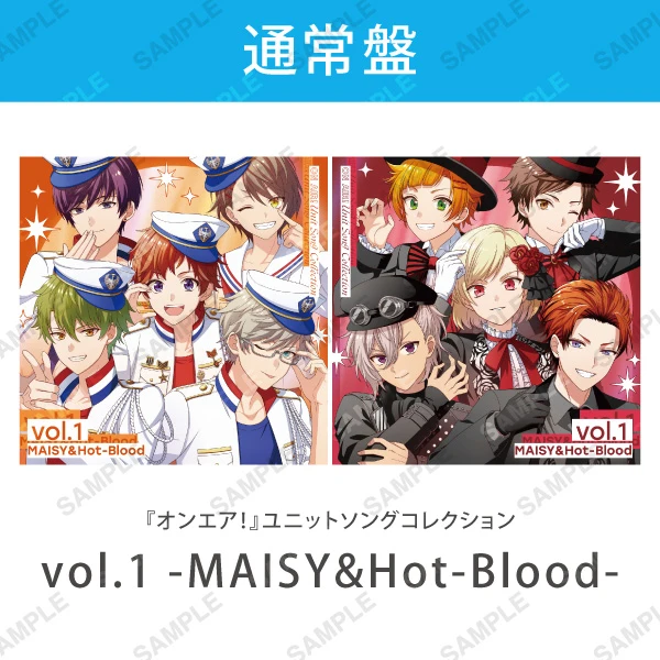 『オンエア！』ユニットソングコレクション vol.1 -MAISY&Hot-Blood-［通常盤］
