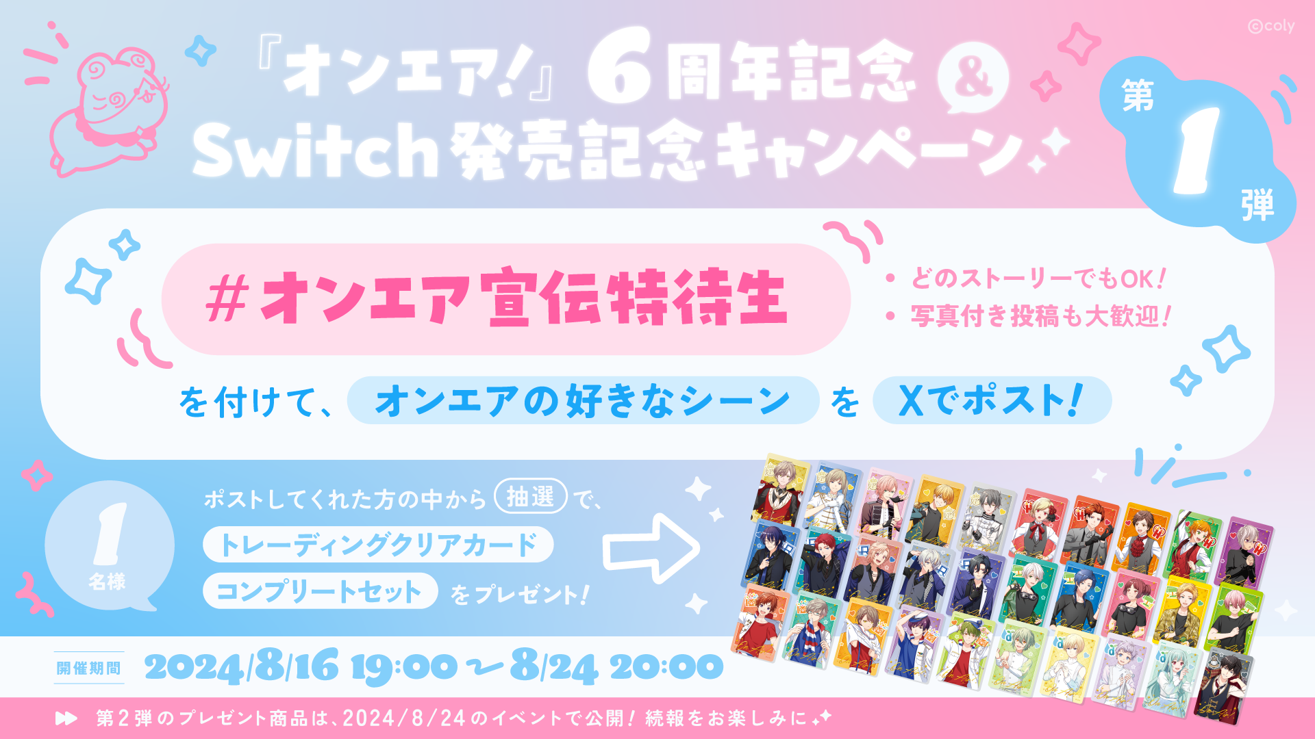 NEWS | オンエア！公式HP